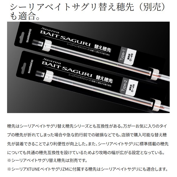 シーリアエクスチューン ベイトさぐり